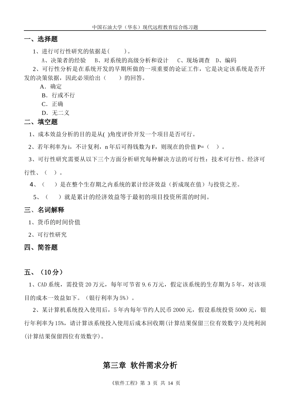 软件工程综合练习题_第3页