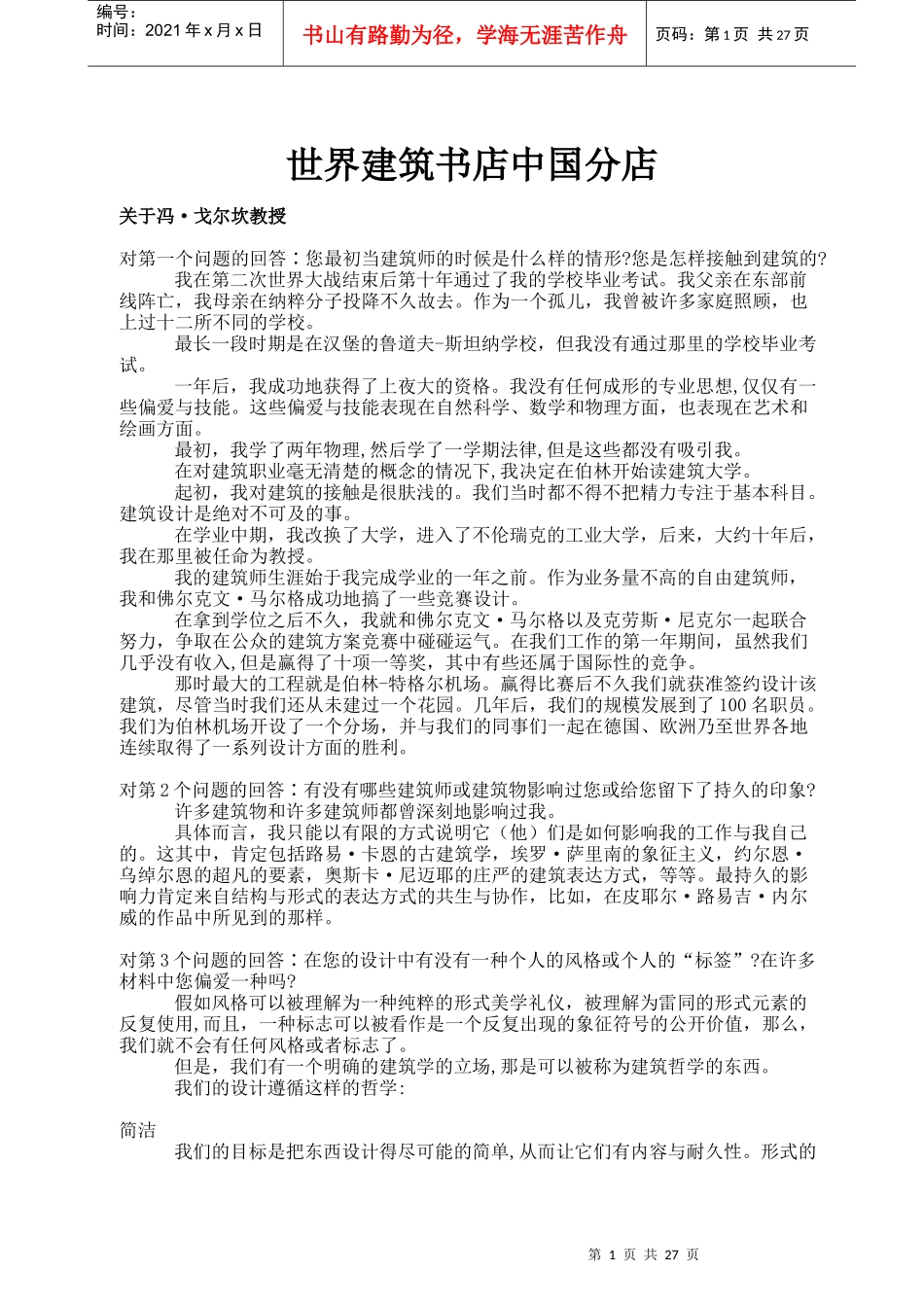 建筑交流对话_第1页