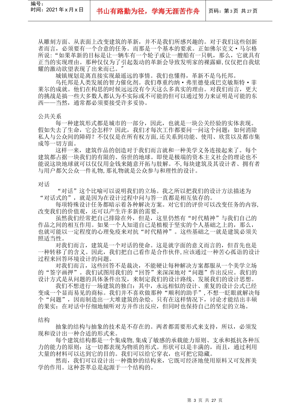 建筑交流对话_第3页