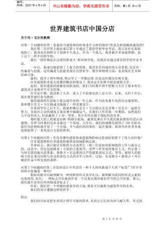 建筑交流对话