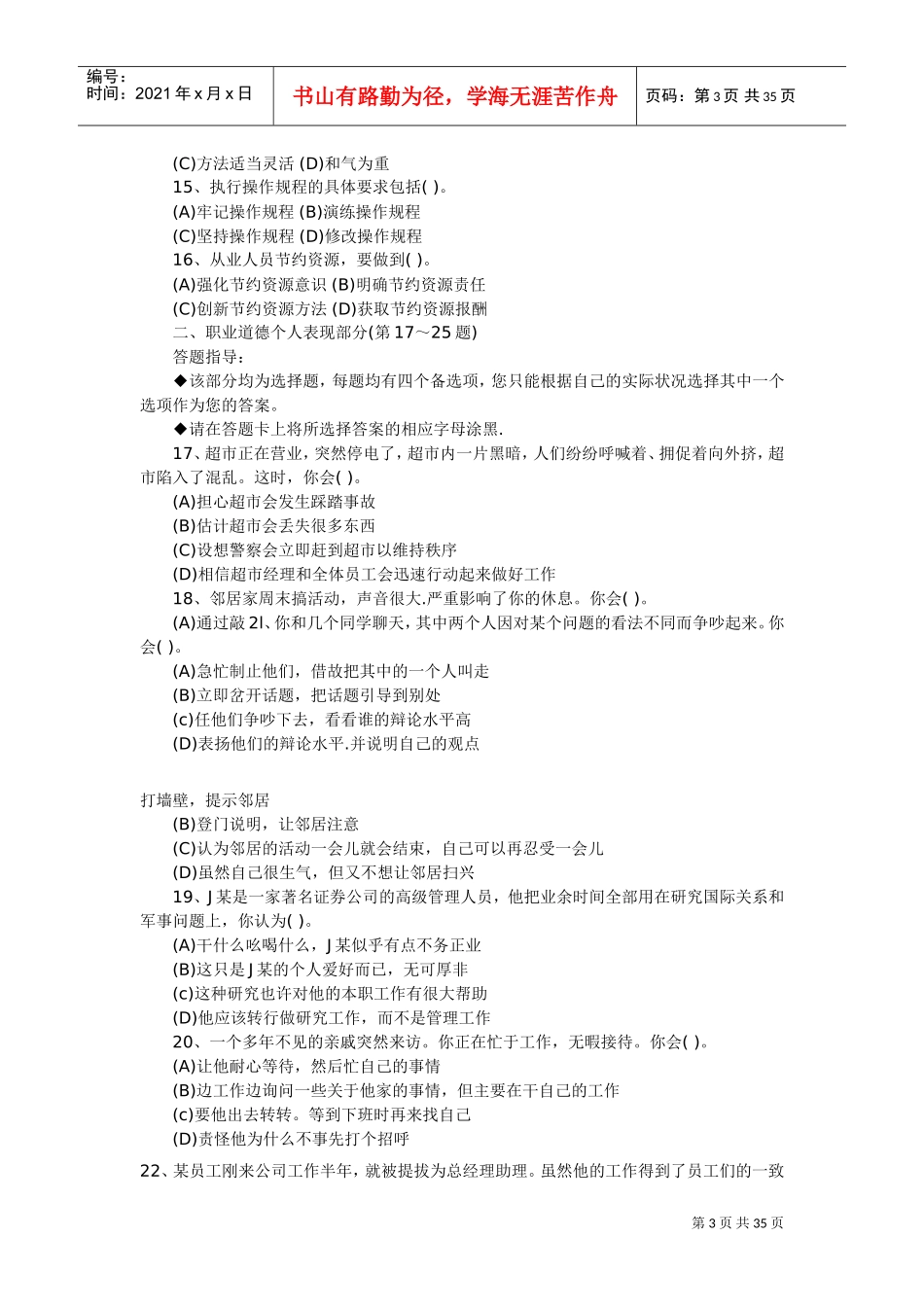 心理咨询师三级理论考试真题大全_第3页