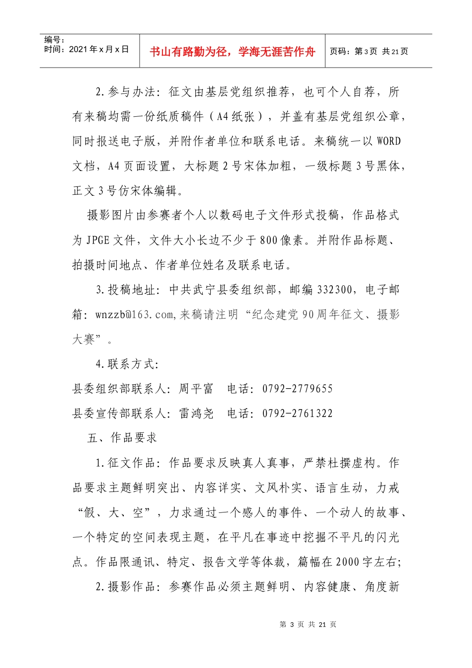 建党90周年活动策划方案大全_第3页