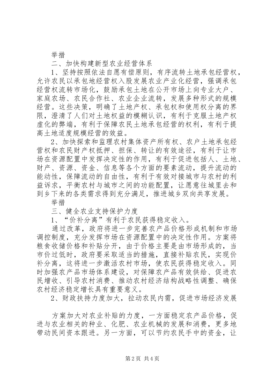 深化农村改革综合性实施方案队农村经济的影响分析_第2页