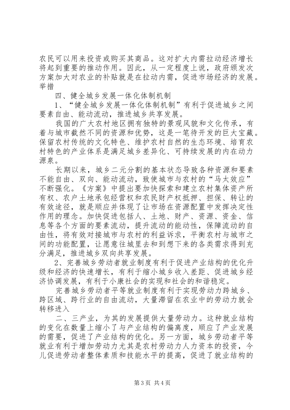 深化农村改革综合性实施方案队农村经济的影响分析_第3页