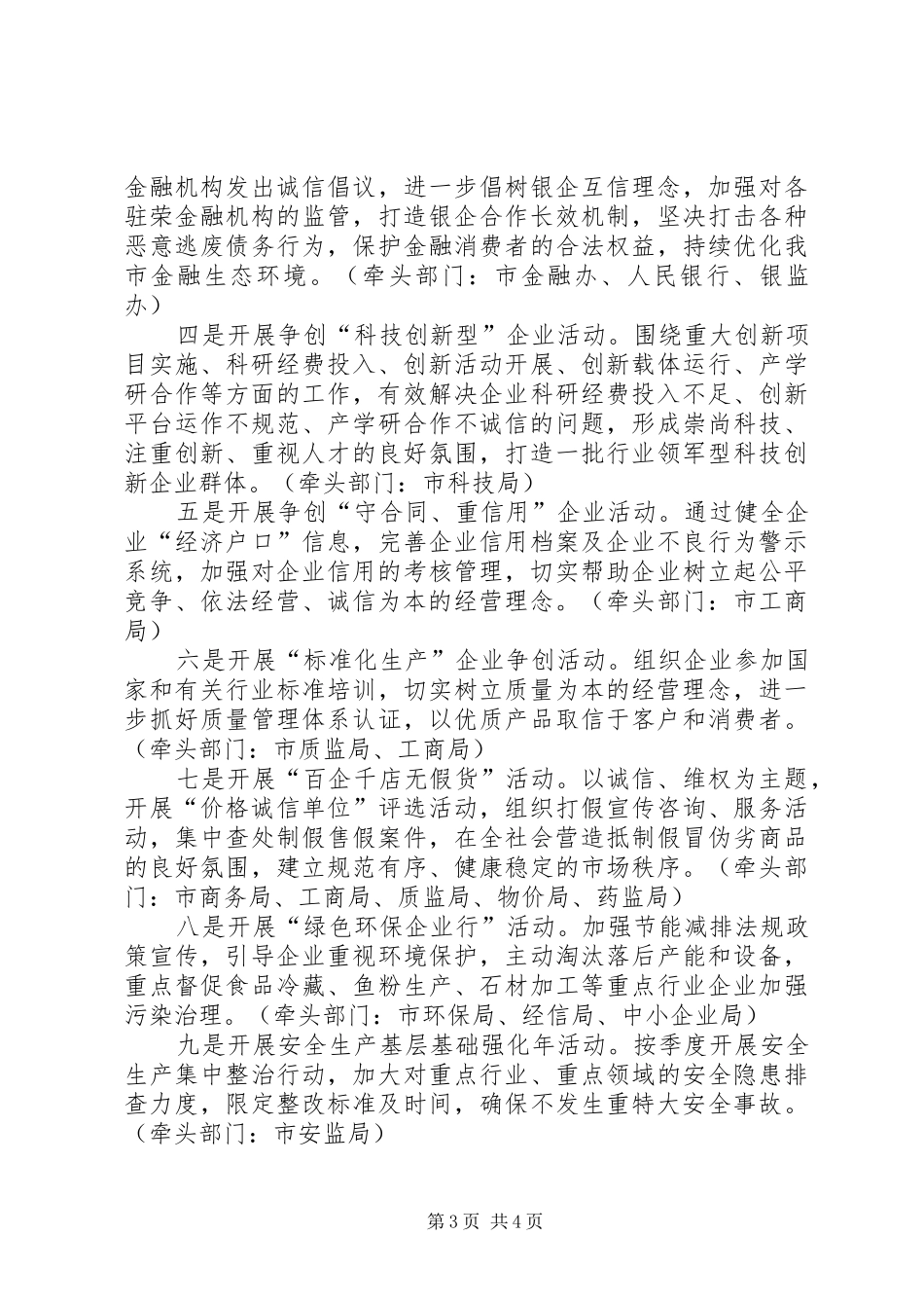 市政办企业诚信建设方案_第3页