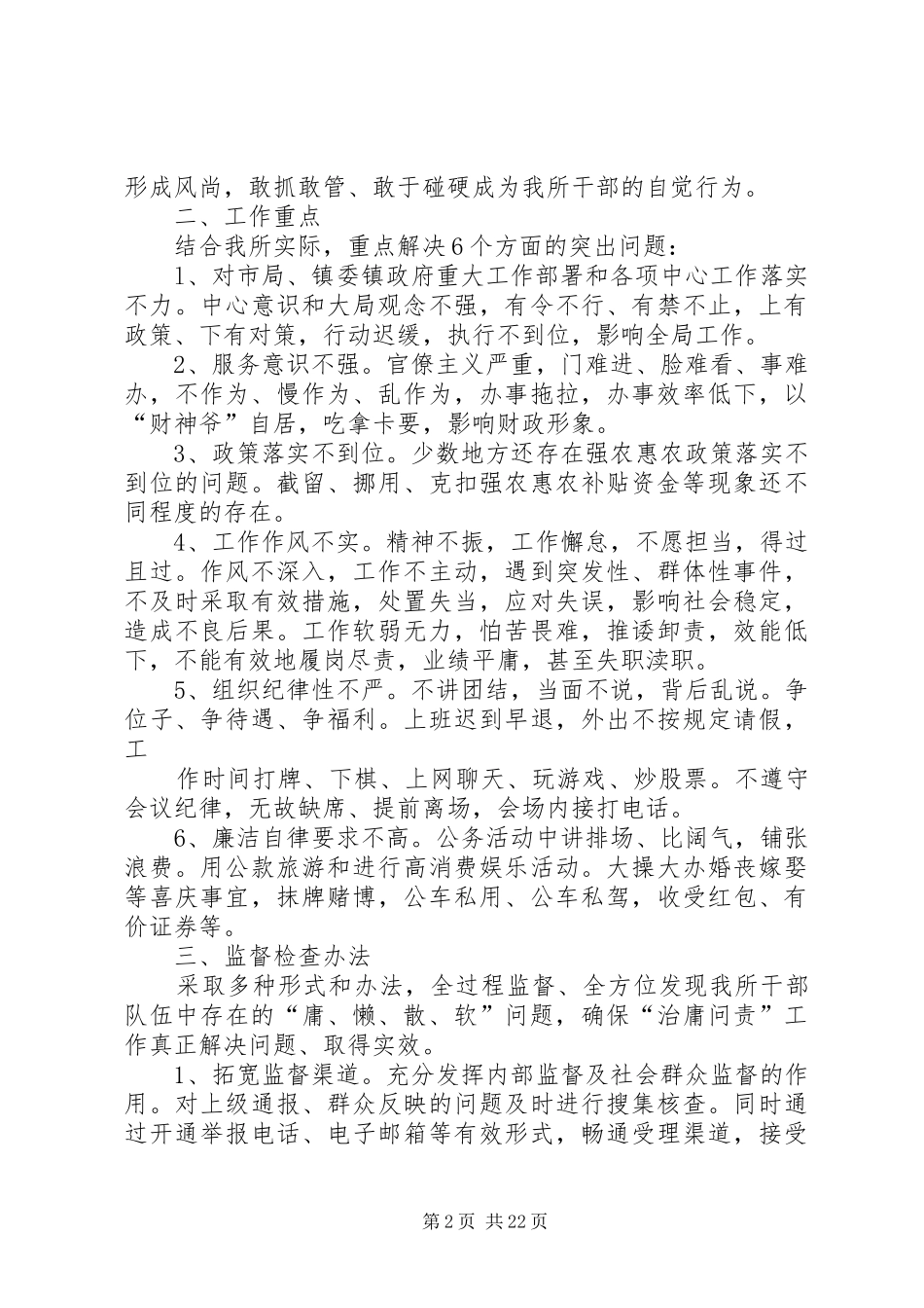 三伏潭镇财政所“治庸问责”行动实施方案_第2页