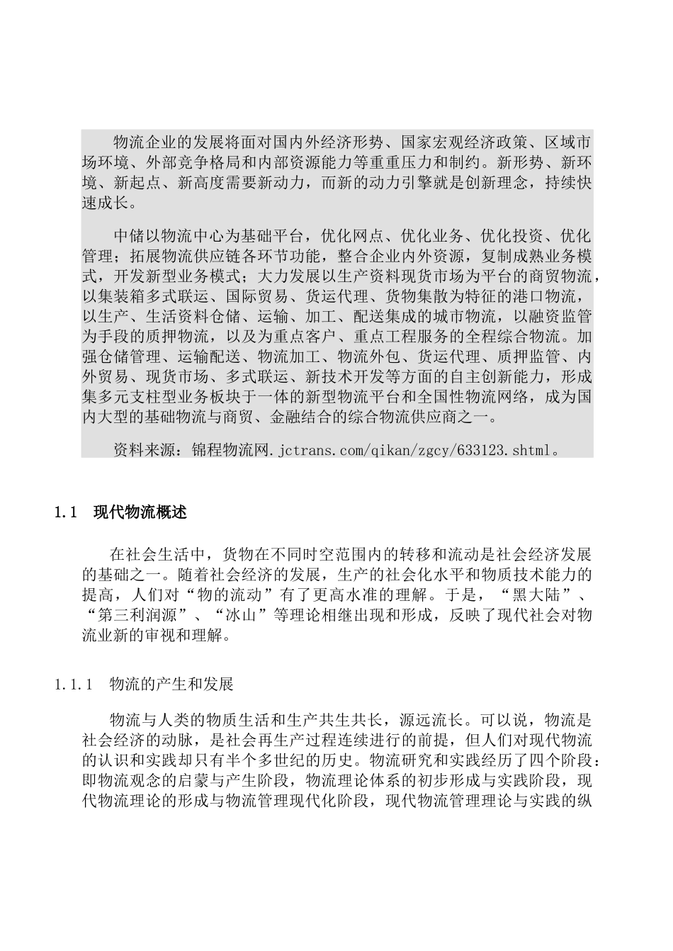 电子商务与物流管理导论_第2页