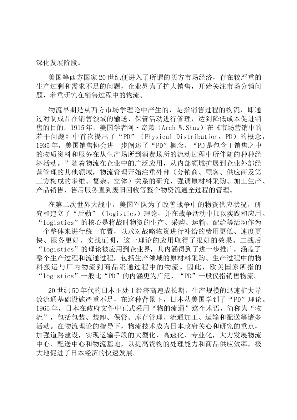 电子商务与物流管理导论_第3页