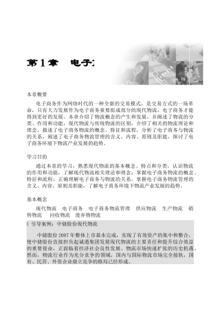 电子商务与物流管理导论