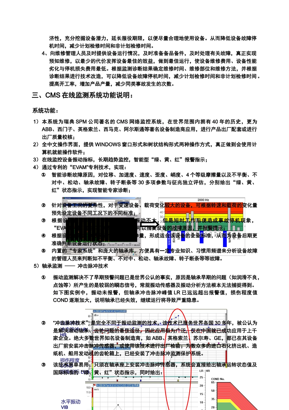 基于可靠性的状态监控预知系统介绍_第2页