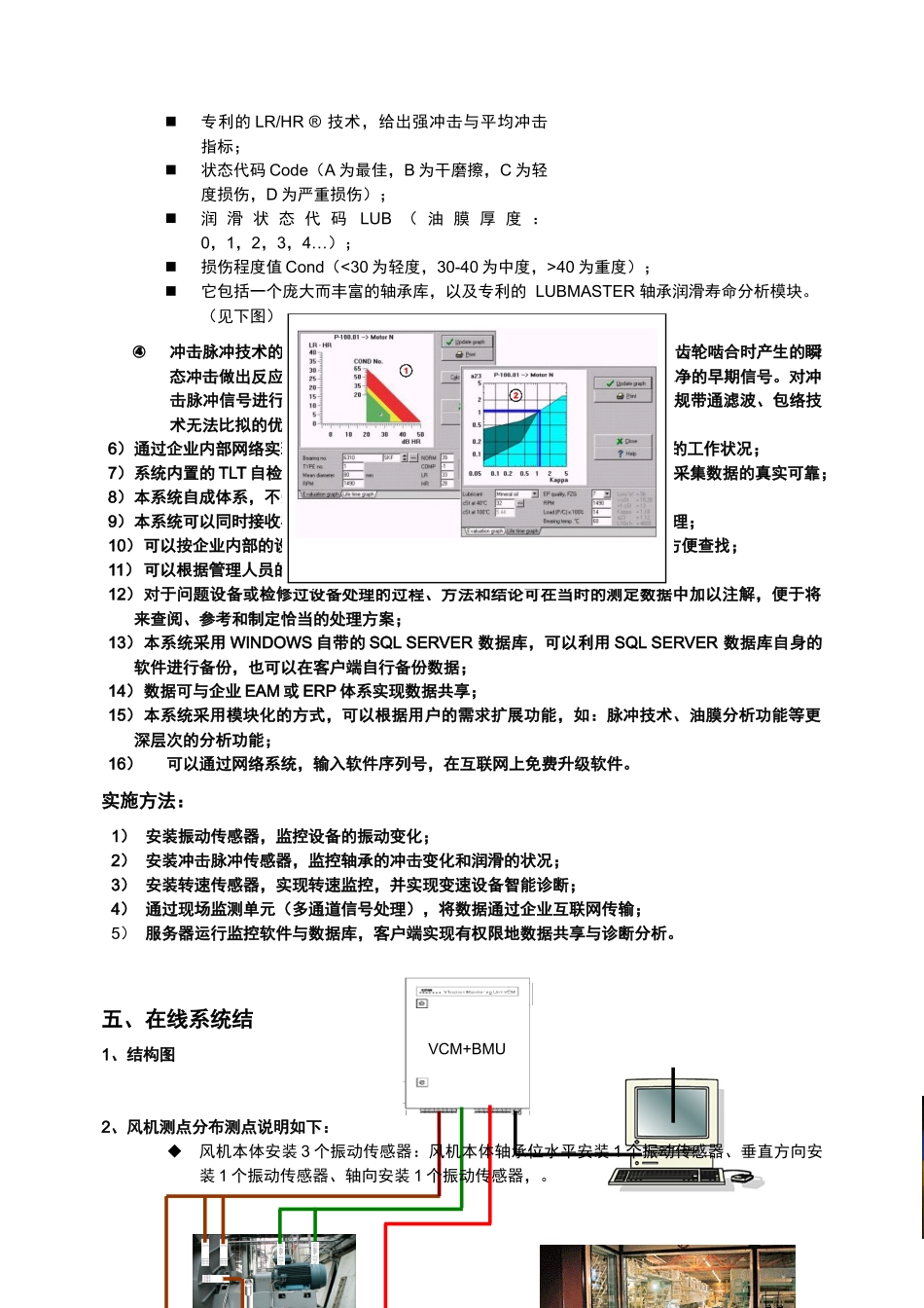 基于可靠性的状态监控预知系统介绍_第3页