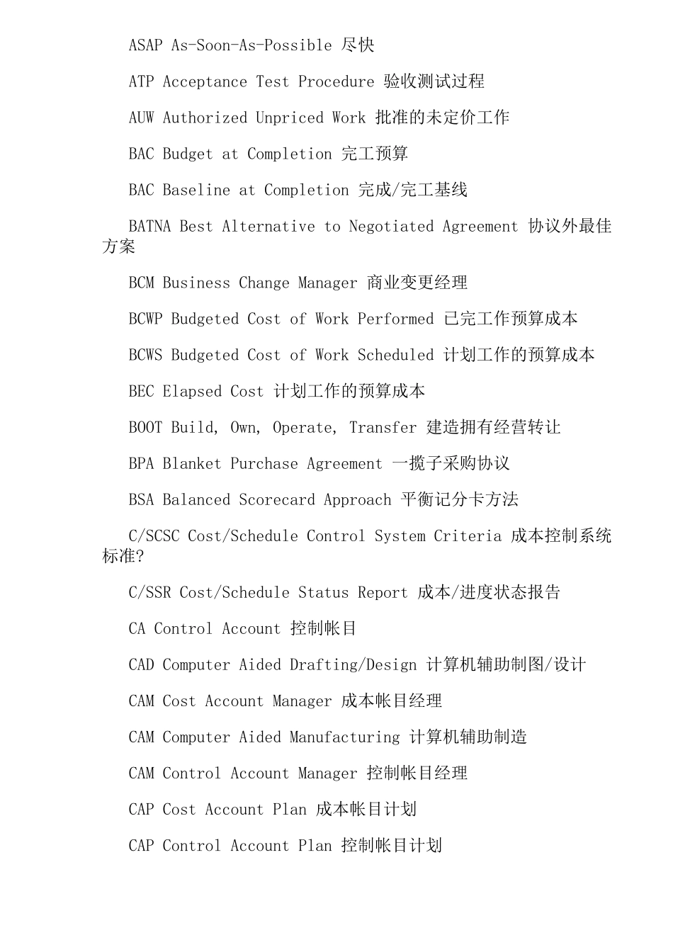 软件工程常用英文词汇缩写汇总(21)(1)_第2页