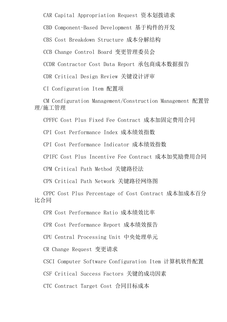 软件工程常用英文词汇缩写汇总(21)(1)_第3页