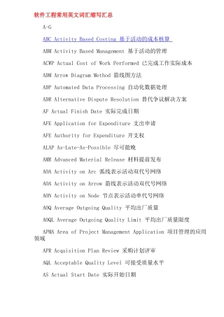 软件工程常用英文词汇缩写汇总(21)(1)
