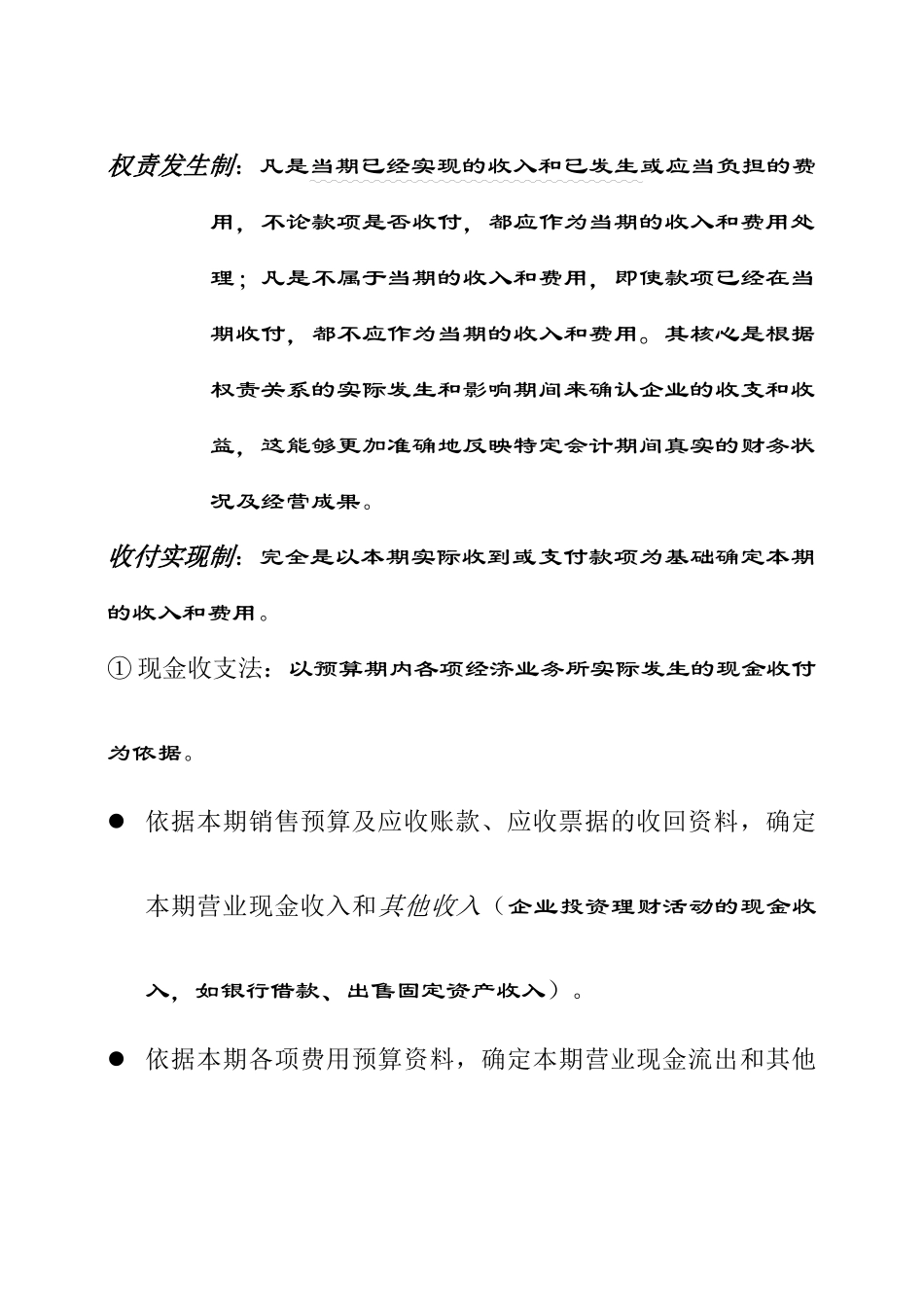 流动资产管理相关资料_第3页