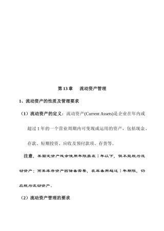 流动资产管理相关资料