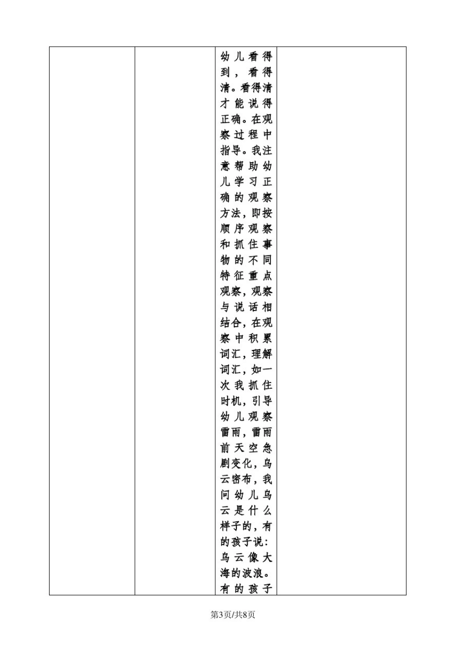 人教版九年级化学下册第八单元课题2《金属的化学性质》导学案_第3页