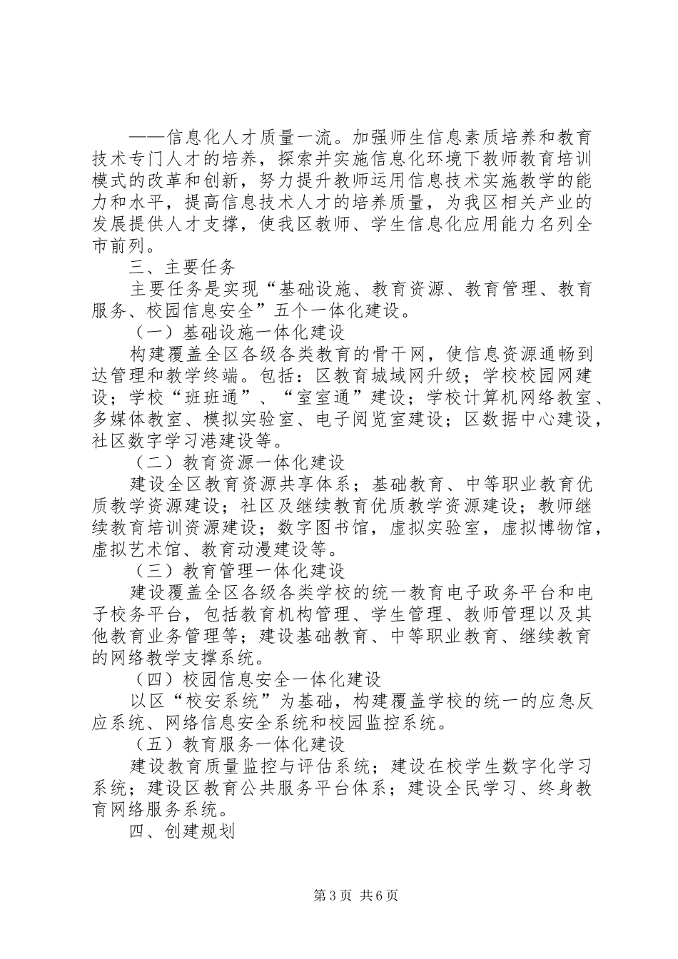 学校数字建设工作方案_第3页