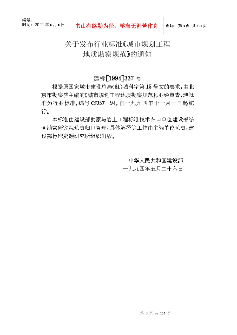 建筑施工设计规范大全 Microsoft Word 文档 (2)_第3页