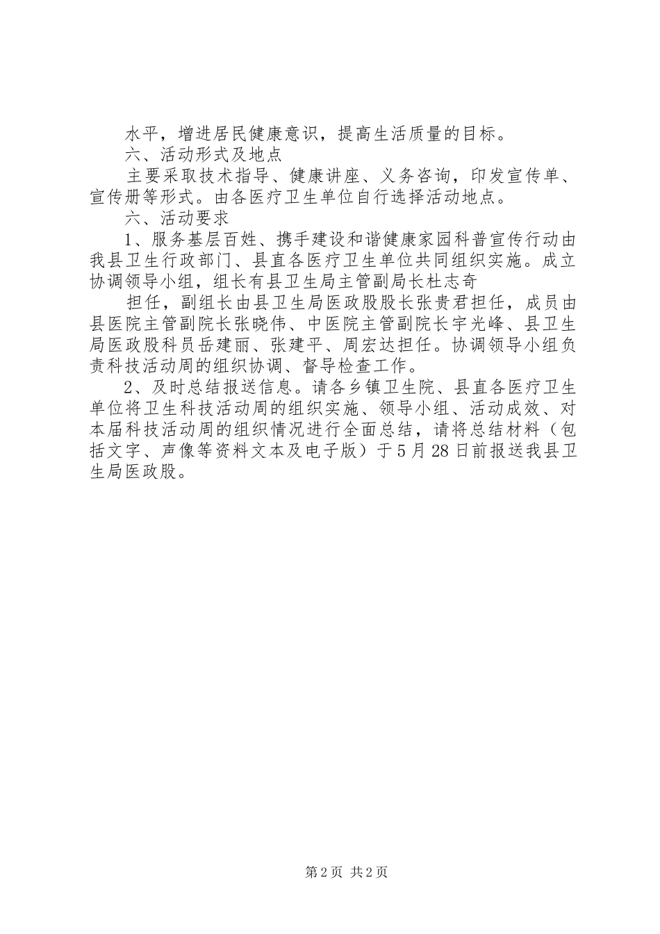 某县XX年科技活动周活动实施方案_第2页