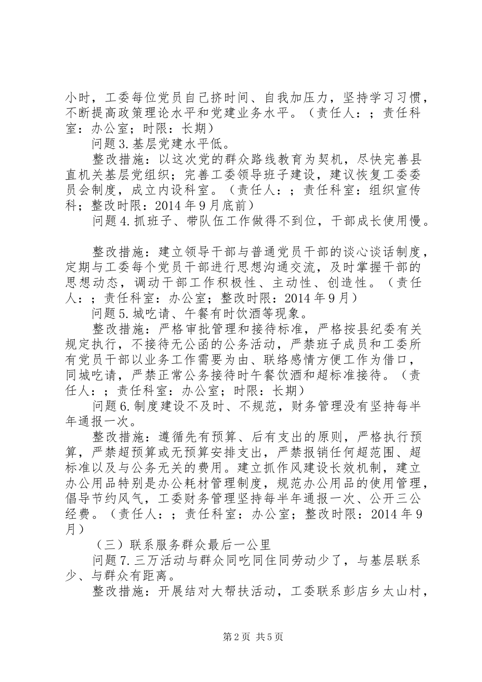 县直机关工委党的群众路线教育实践活动整改方案_第2页