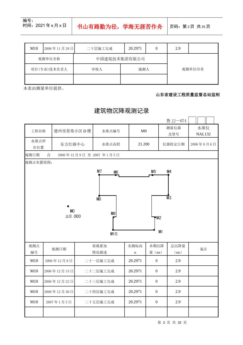 建筑物沉降观测记录(doc 30页)_第3页