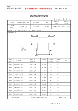 建筑物沉降观测记录(doc 30页)