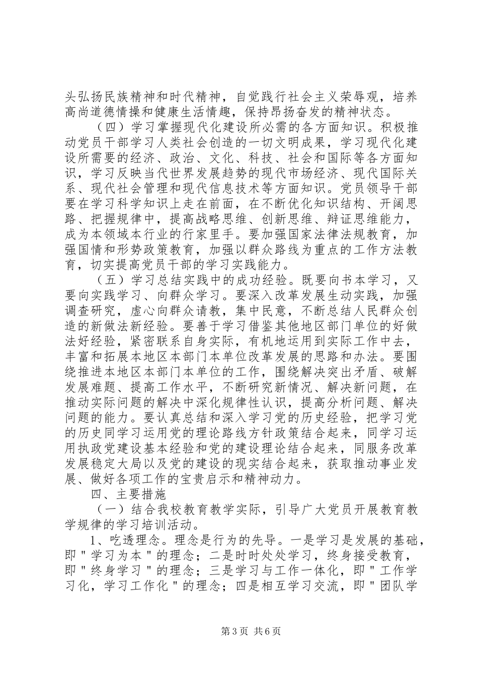 堰十一中创建学习型党组织工作方案_第3页