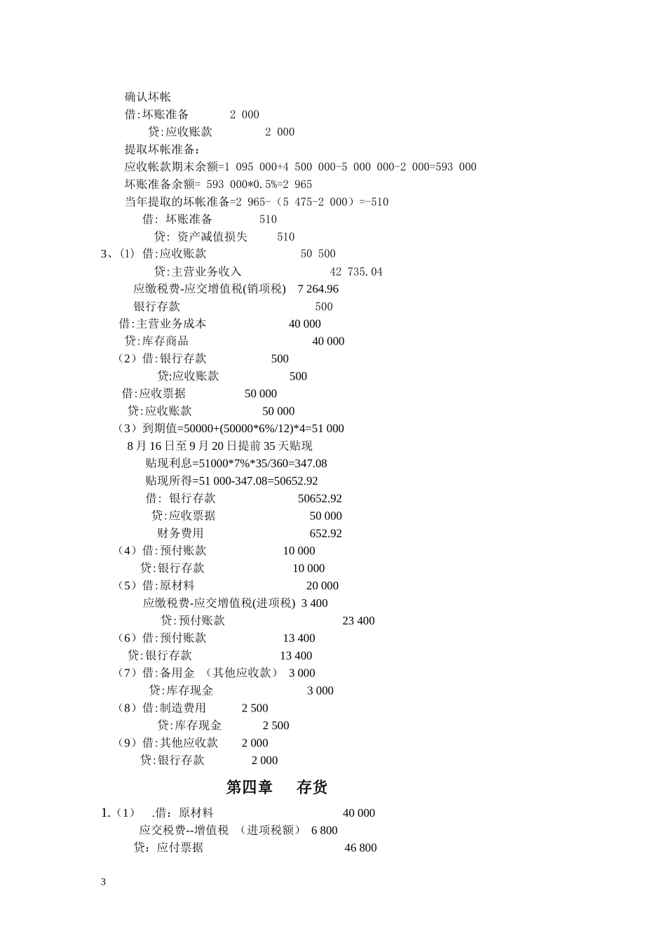 财务会计与金融资产管理知识练习题_第3页