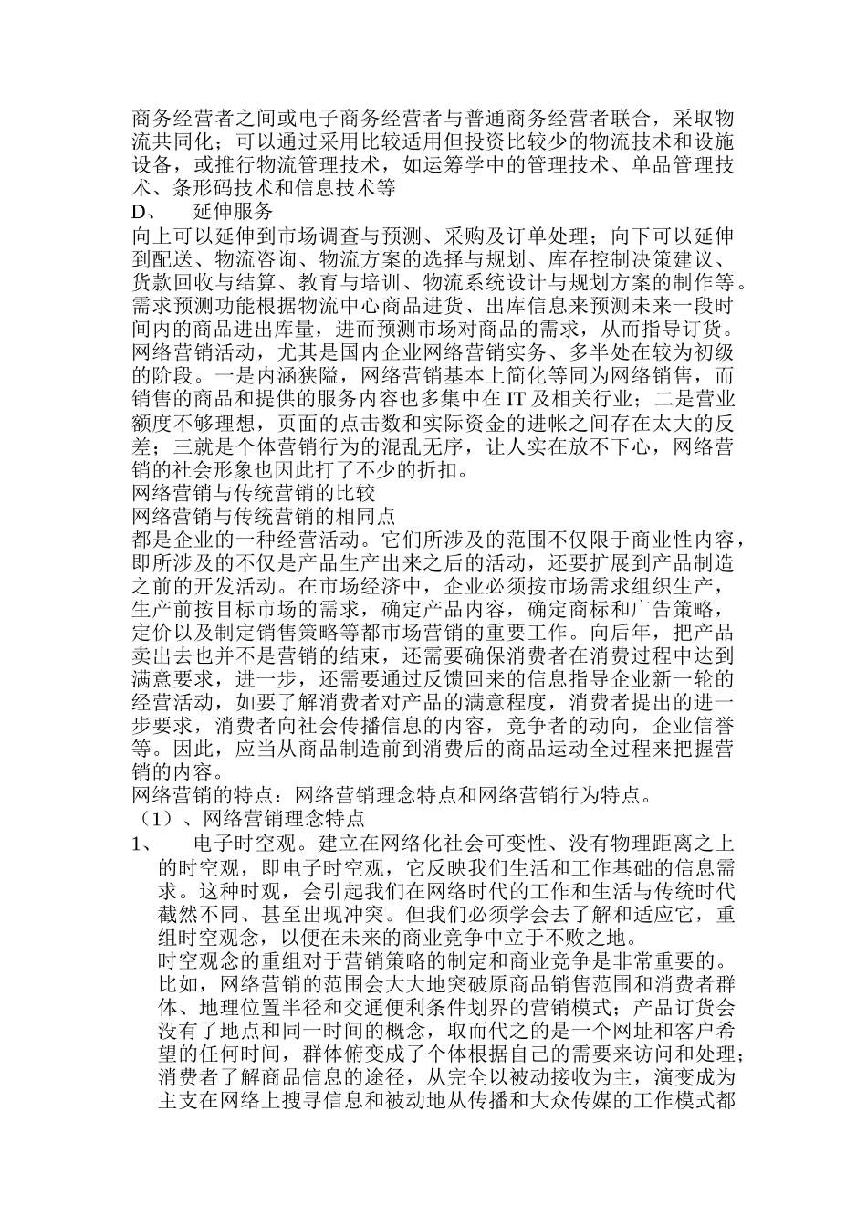 电子商务的特征_第3页