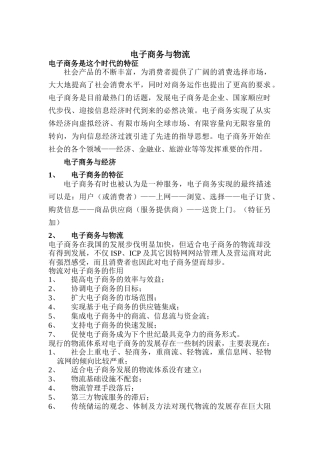 电子商务的特征