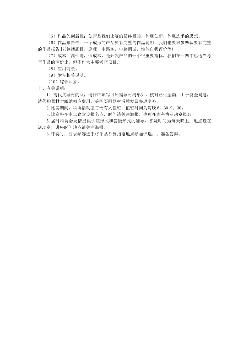 电子商务竞赛_第3页