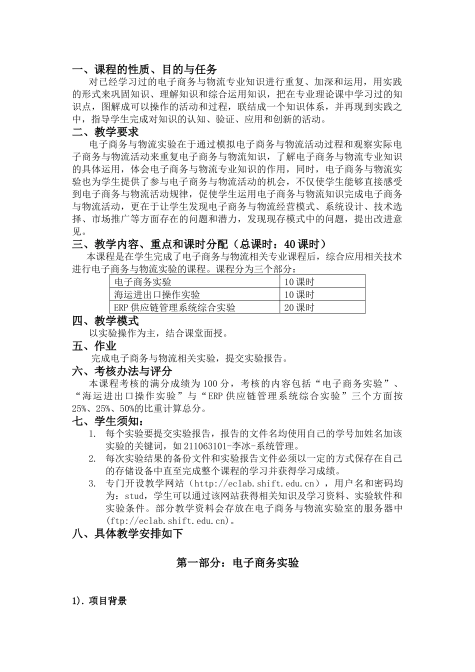 电子商务与物流实验教学大纲_第2页