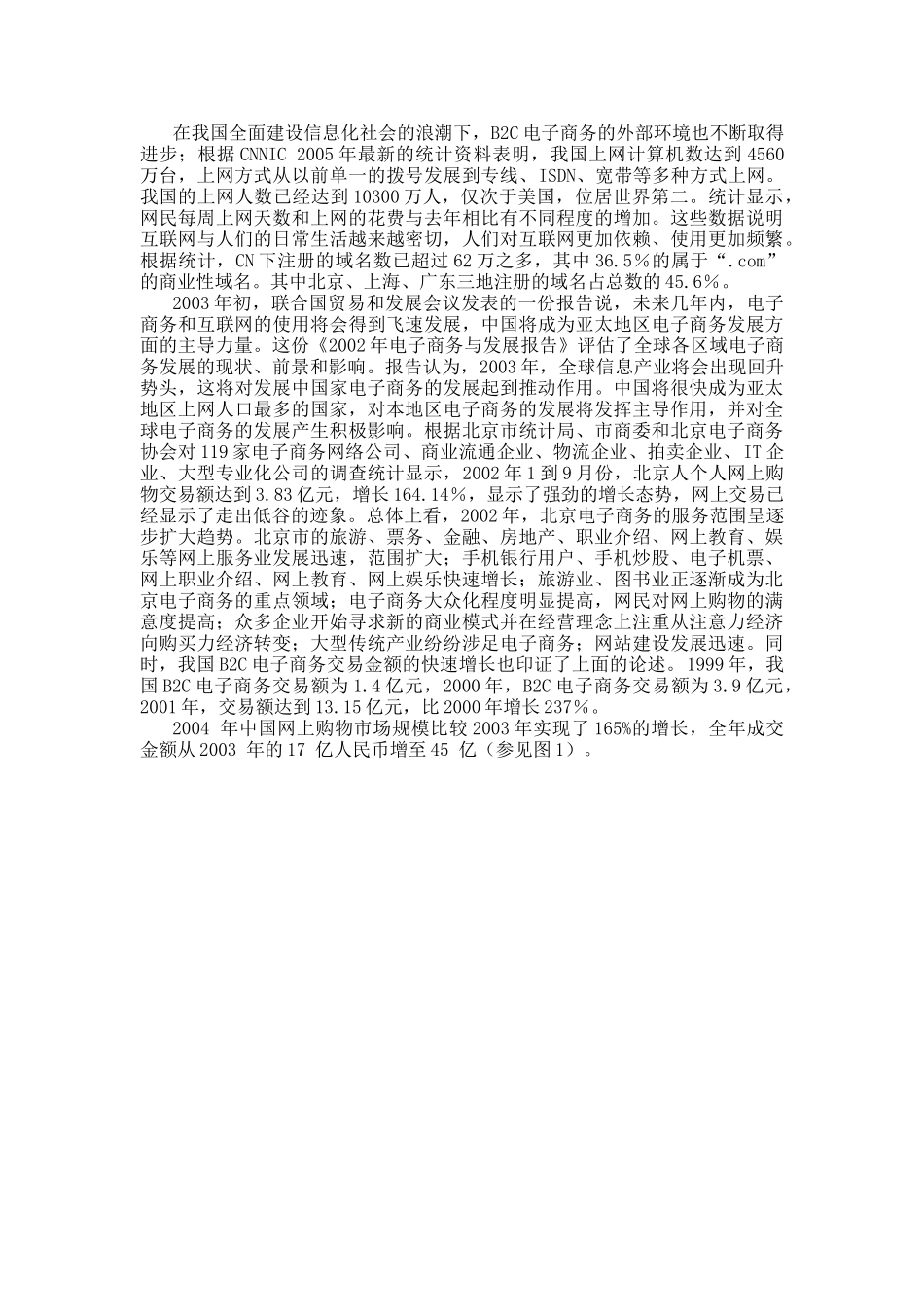 电子商务与物流实验教学大纲_第3页