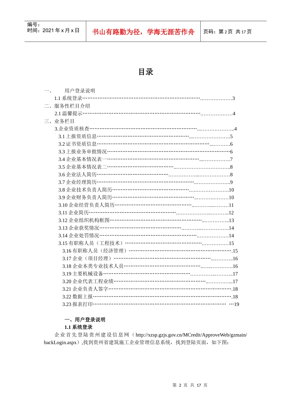 建筑施工企业管理信息系统操作说明_第2页