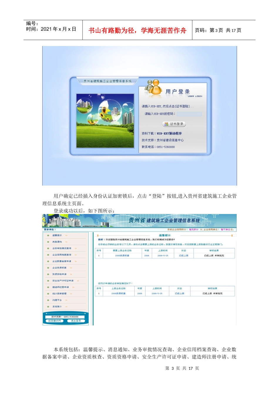 建筑施工企业管理信息系统操作说明_第3页