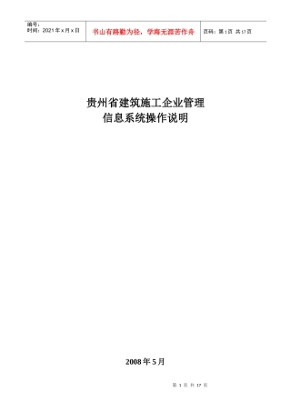 建筑施工企业管理信息系统操作说明
