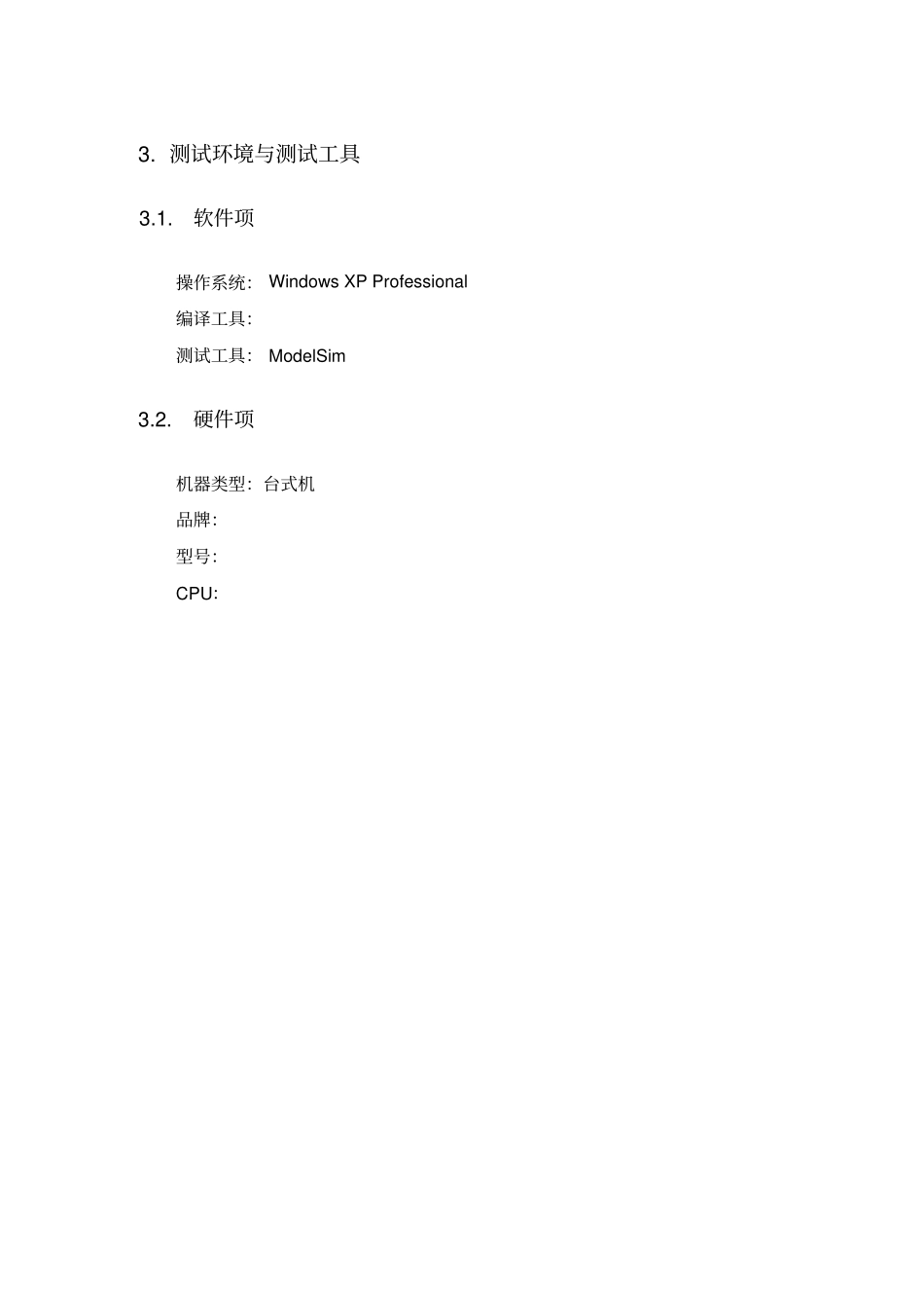 (完整版)FPGA软件模块测试报告分析_第3页