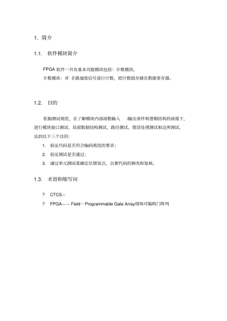 (完整版)FPGA软件模块测试报告分析