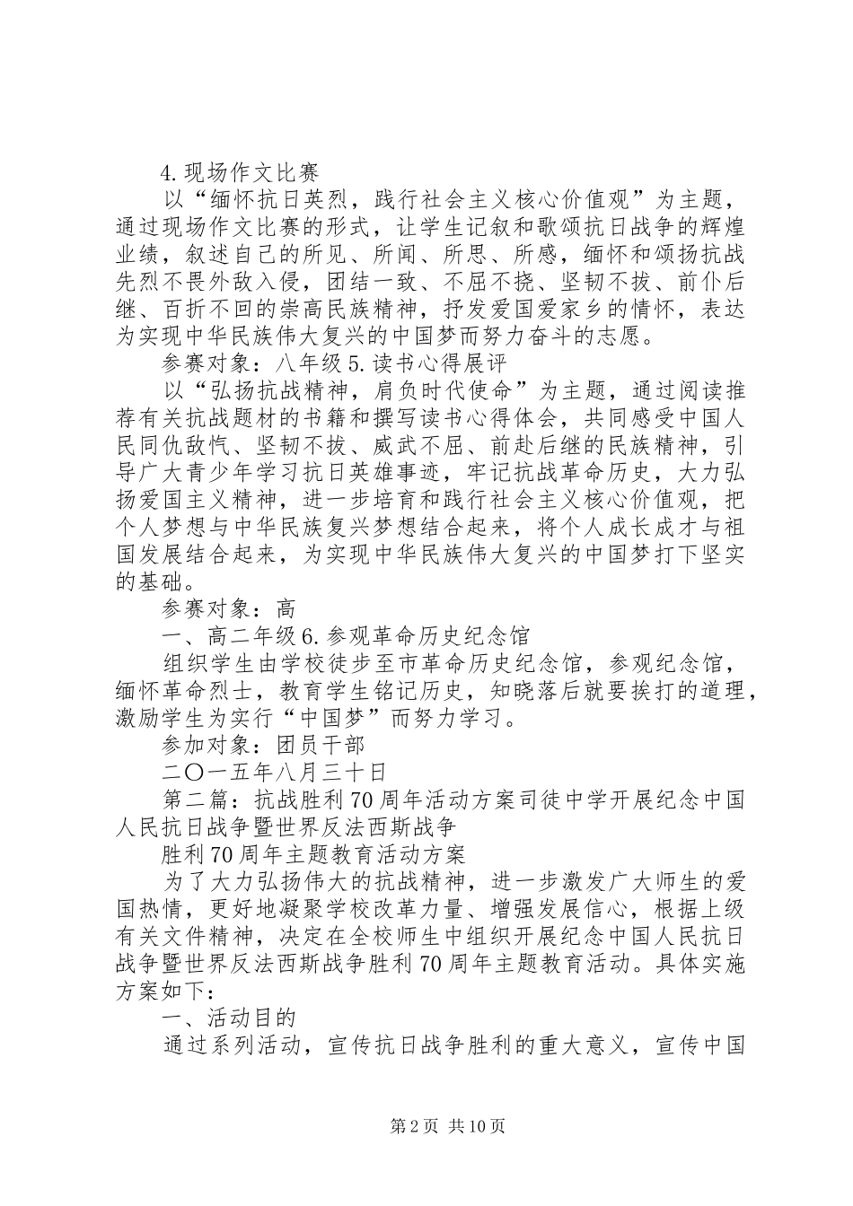 抗战70周年活动方案_第2页