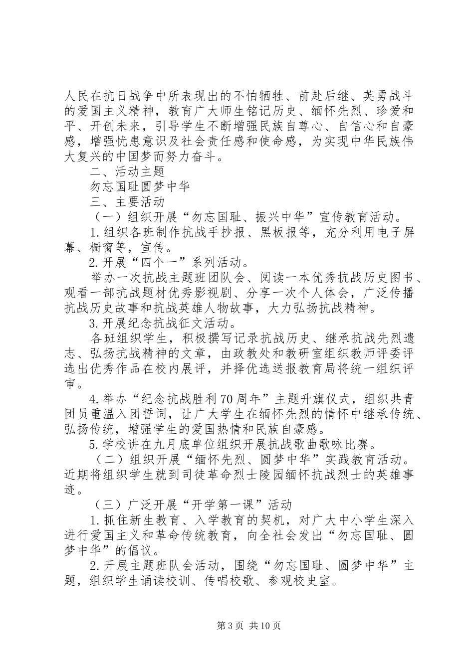 抗战70周年活动方案_第3页