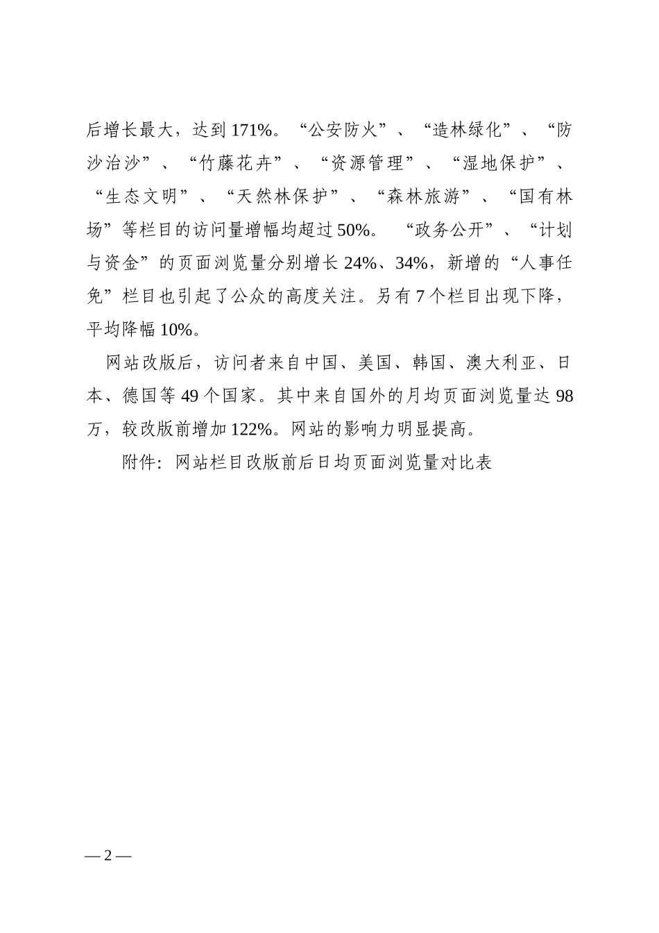 林业信息化第 29期_第2页