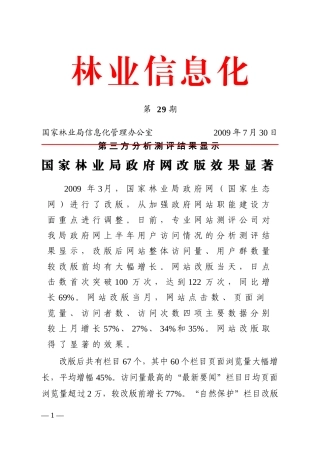 林业信息化第 29期