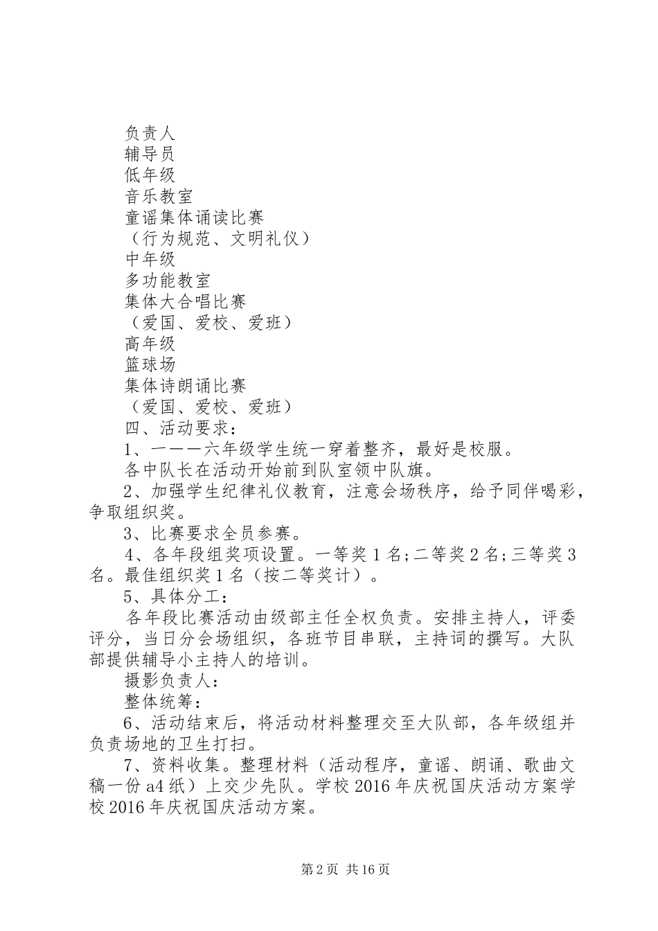 学校XX年庆祝国庆活动方案_第2页