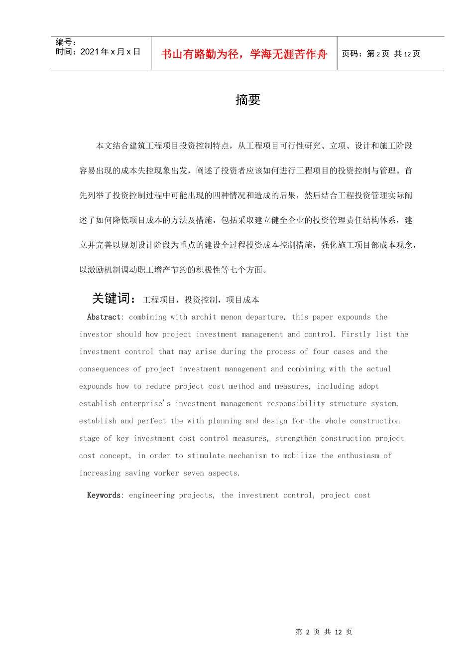 建设单位如何加强项目投资控制_第2页