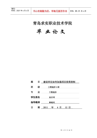 建设单位如何加强项目投资控制