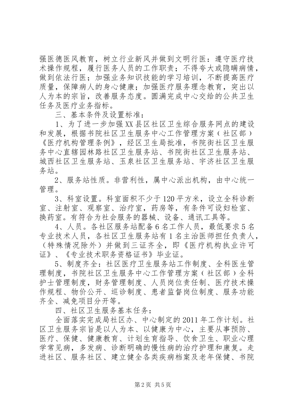 社区卫生服务中心工作管理方案_第2页