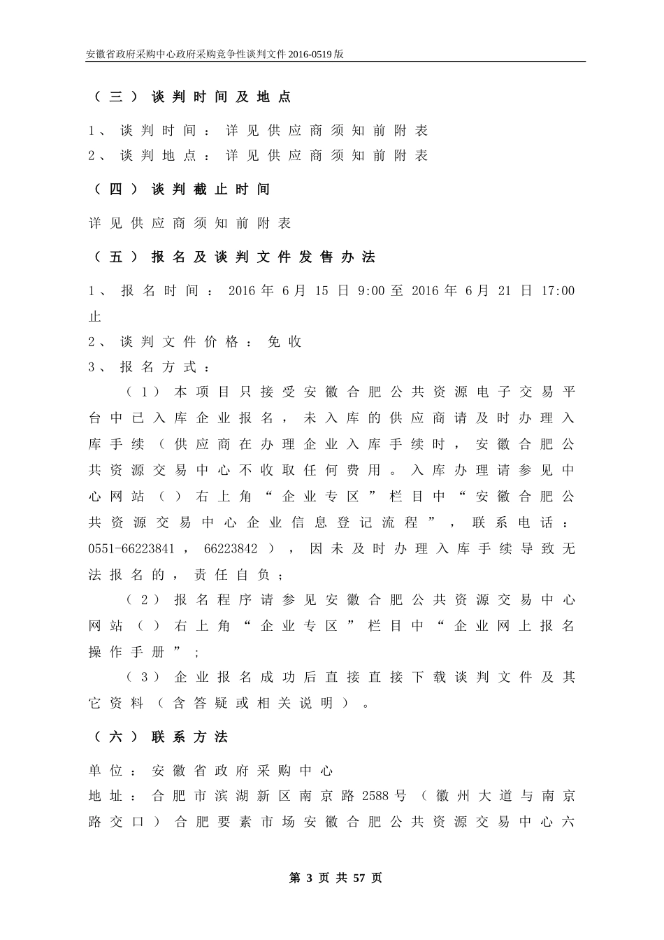经济和信息化委员会装修审计和监理定稿_第3页