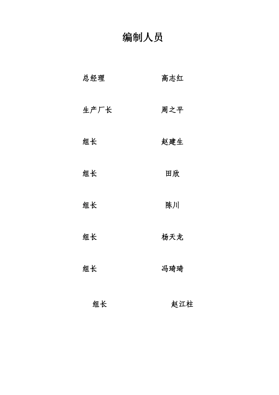 应急预案-蜀羊_第2页