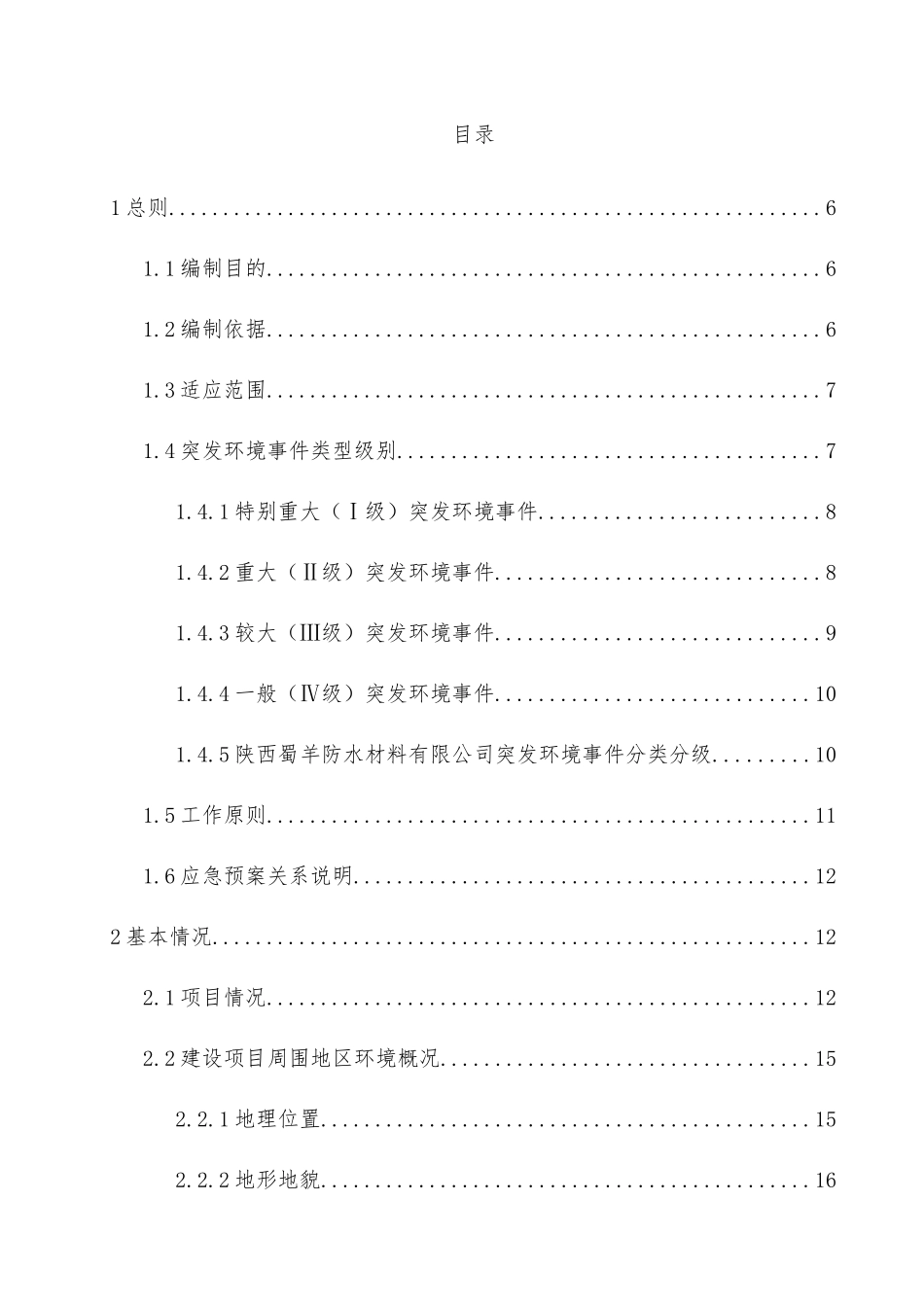 应急预案-蜀羊_第3页